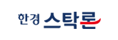 한경스탁론